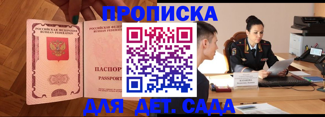 прописка гарантия в Самаре
