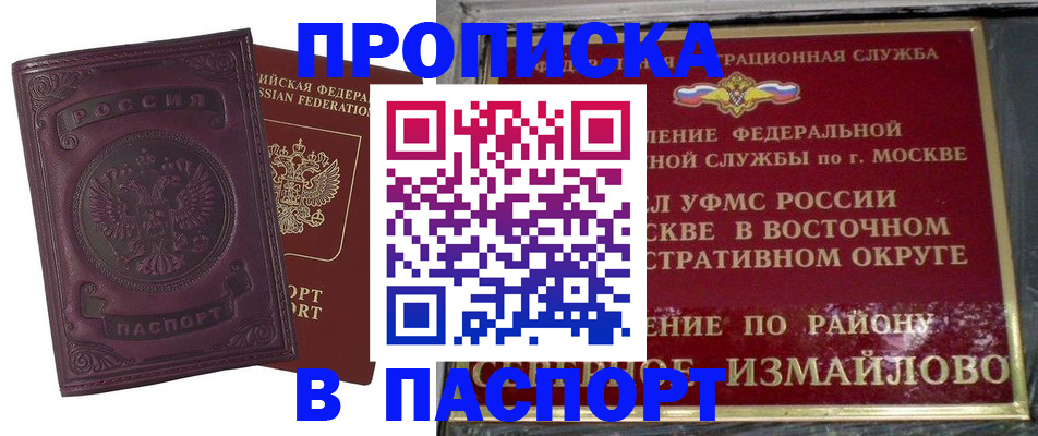 прописка штамп в Самаре