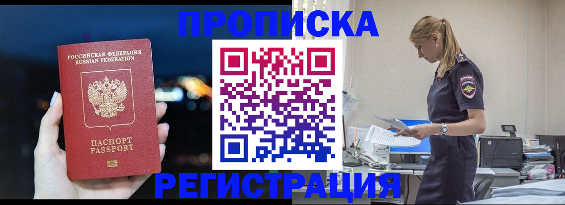 прописка от собственника в Самаре