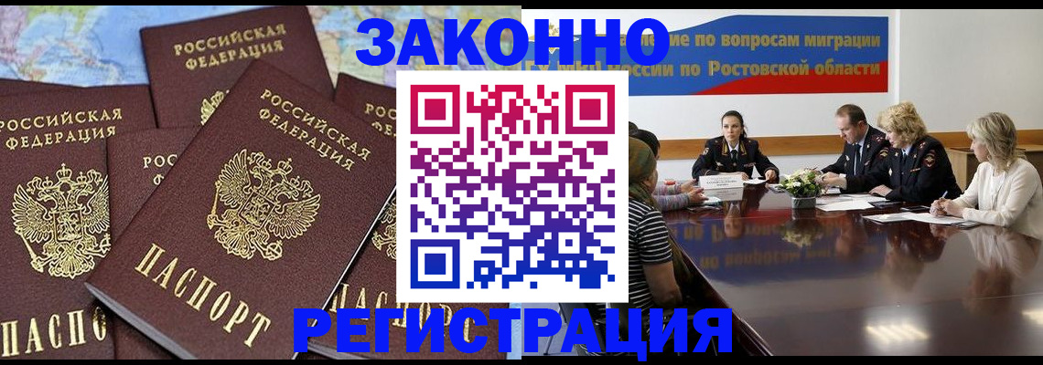прописка для работы в Самаре